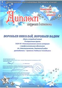 Воробьев Н. и Воробьев В..2